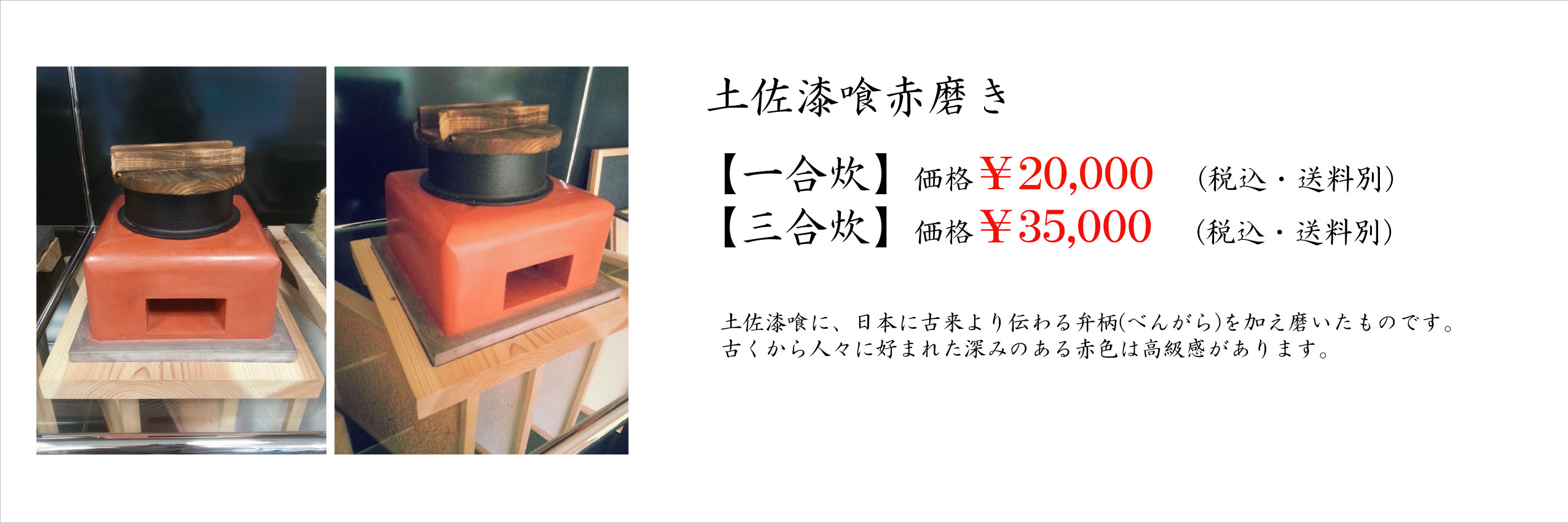 弁柄かまど　販売ページ