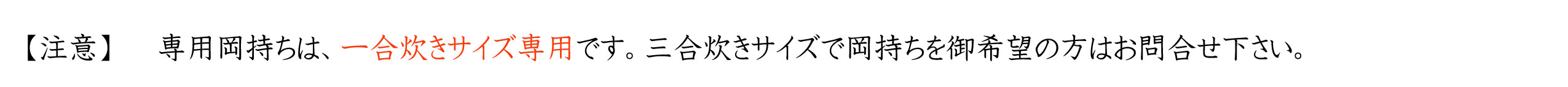 専用岡持ち　注意