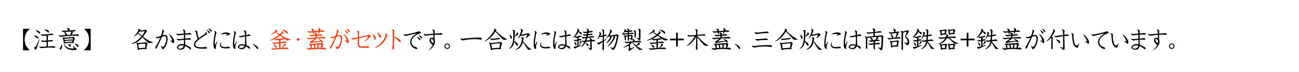 かまど　注意