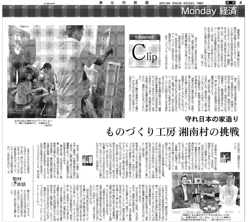 神奈川新聞 2