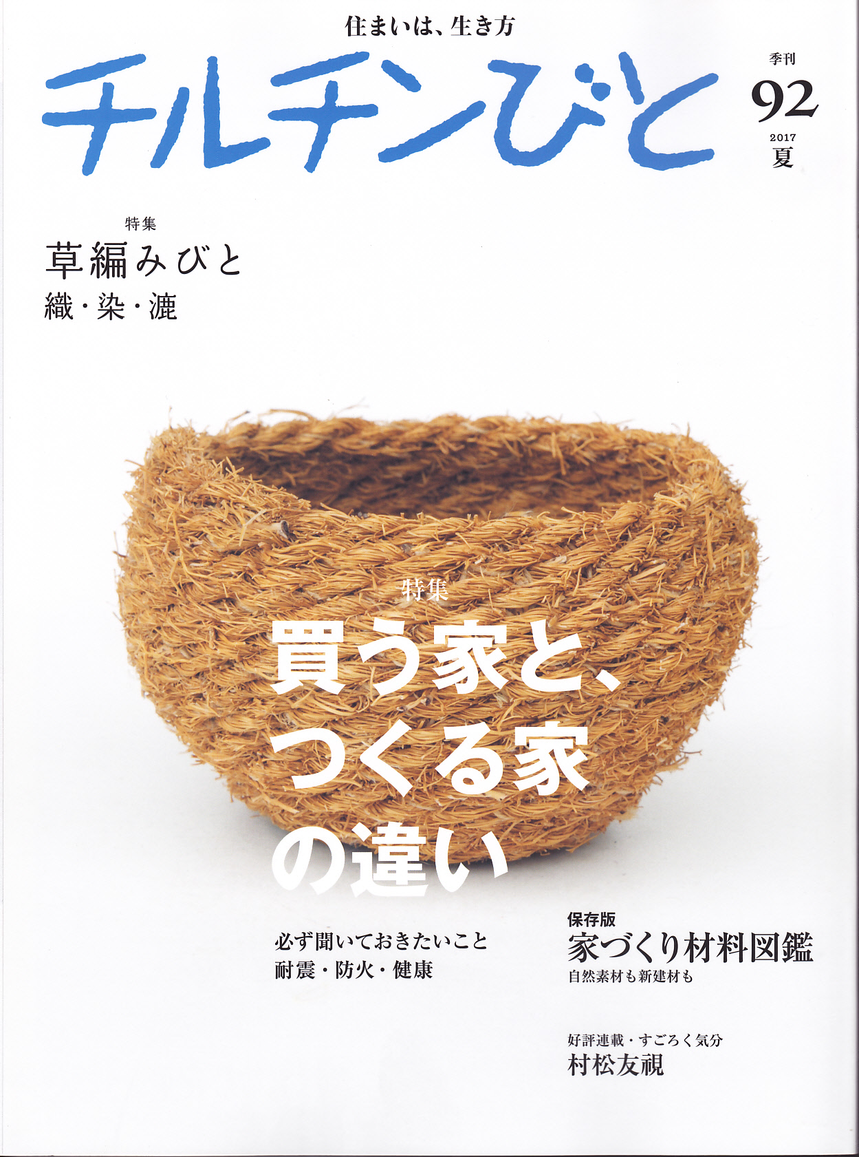 木造　建築家　建設会社　新築　リフォーム　リノベーション　素材　耐震　断熱　　建築士　設計事務所　工務店　無垢　ペレット　ストーブ　湘南　ワイズ　土壁　タイル　木摺　土壁　漆喰　自然素材　珪藻土　家づくり　建築