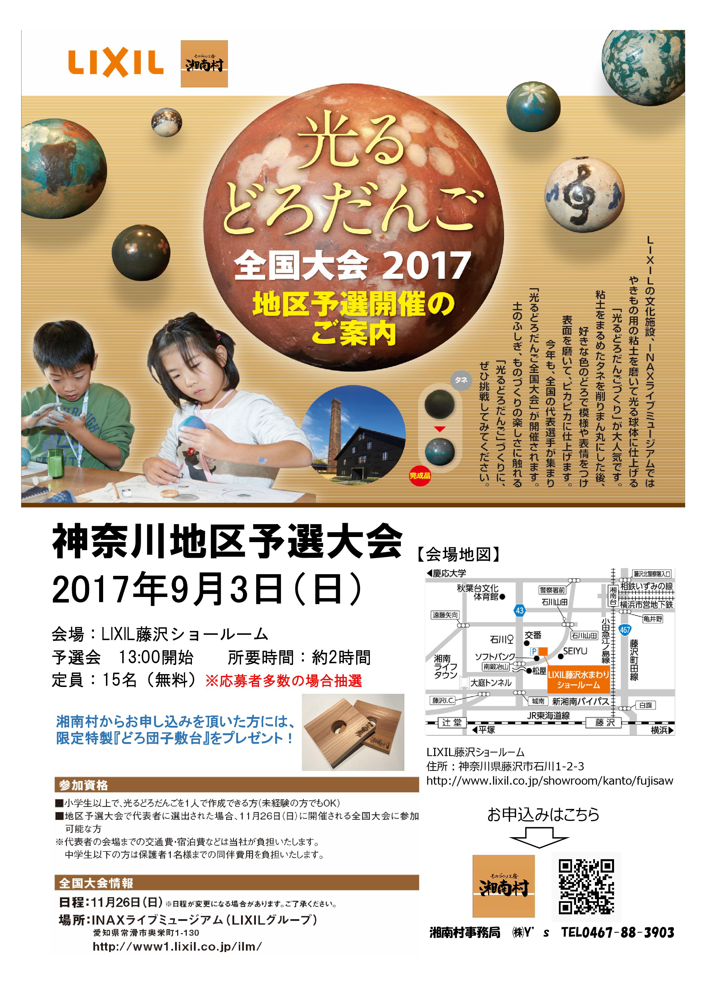 どろだんご　どろ団子　泥団子　泥だんご　湘南村　木造　建築家　建設会社　新築　リフォーム　リノベーション　素材　耐震　断熱　　建築士　設計事務所　工務店　無垢　ペレット　ストーブ　湘南　ワイズ　土壁　タイル　木摺　土壁　漆喰　自然素材　珪藻土　家づくり　建築