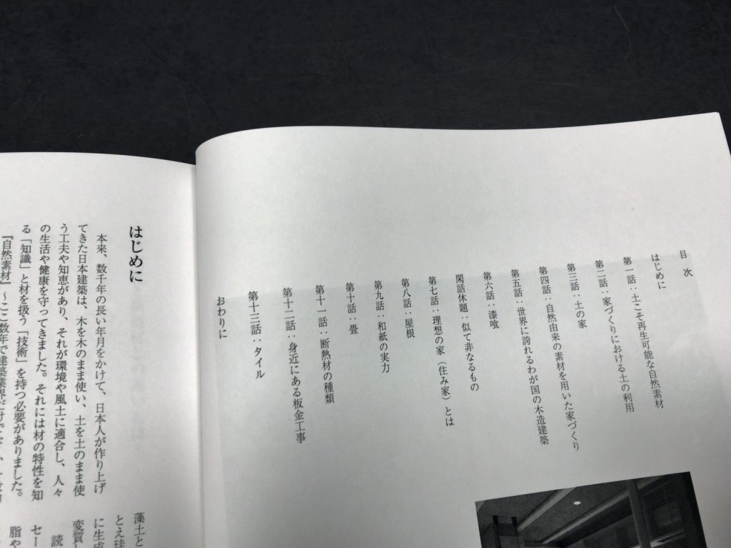 和風　和　日本家屋　モダン　古民家　古材　民家　どろだんご　どろ団子　泥団子　泥だんご　湘南村　木造　建築家　建設会社　新築　リフォーム　リノベーション　素材　耐震　断熱　　建築士　設計事務所　工務店　無垢　ペレット　ストーブ　湘南　ワイズ　土壁　タイル　版築　木摺　土壁　漆喰　自然素材　珪藻土　家づくり　建築　日本建築　珪藻土　神奈川　チルチン　